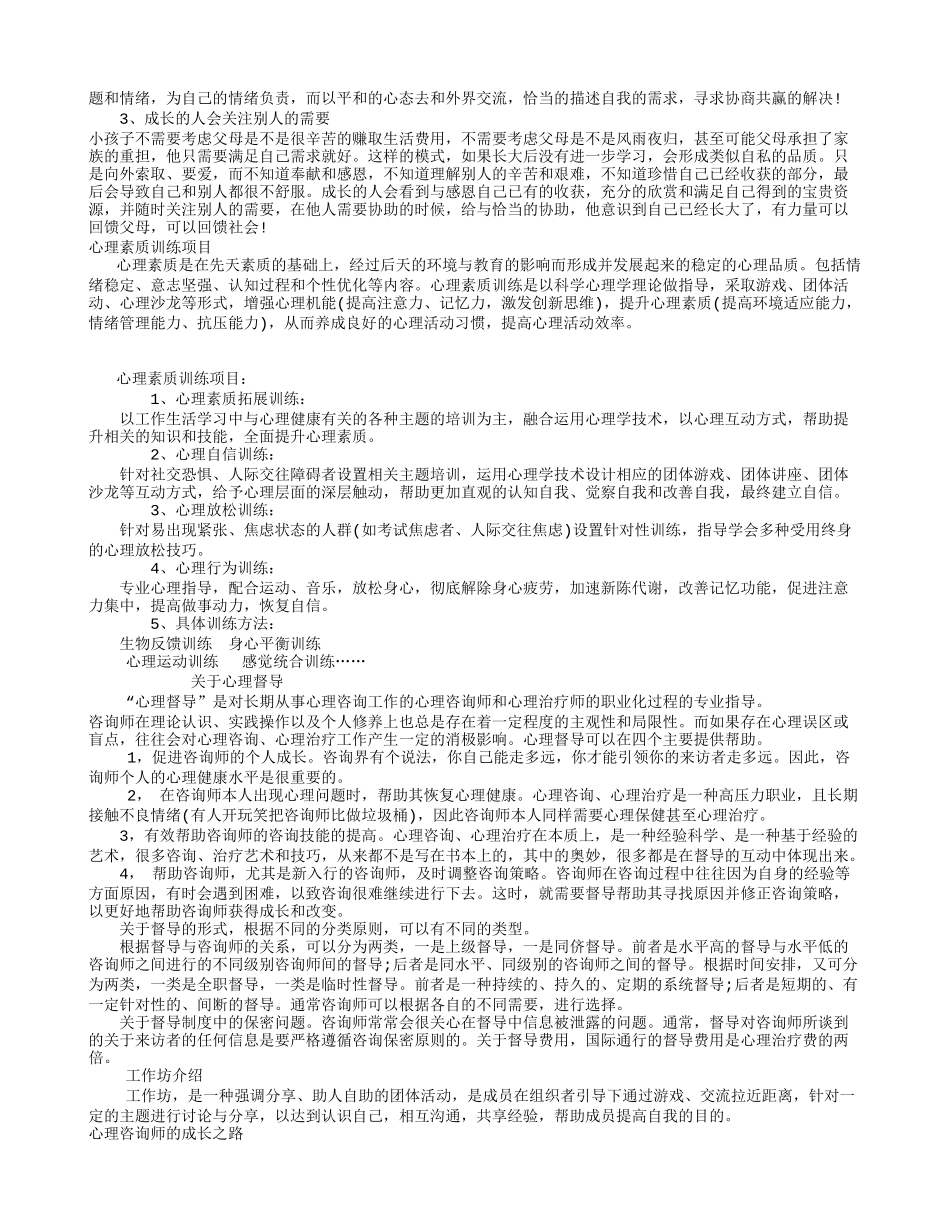 心灵的自我成长MicrosoftWord文档(3)_第2页