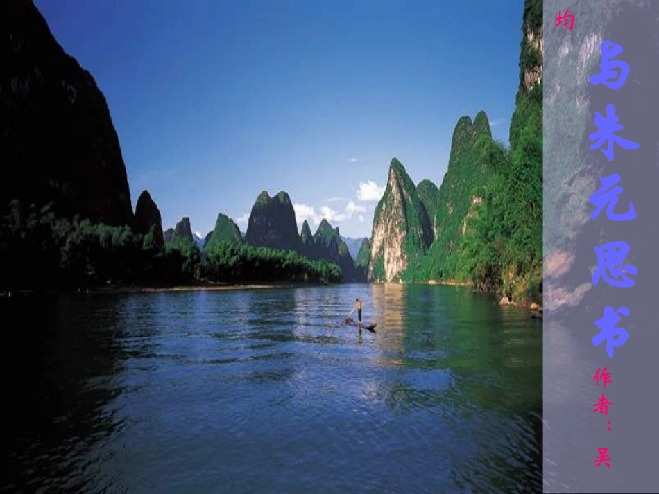 《与朱元思书》课件1_第2页