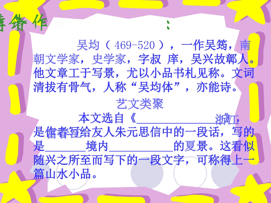 《与朱元思书》课件1_第3页