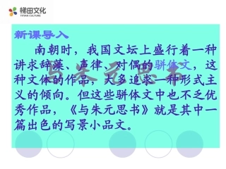 《与朱元思书》课件1