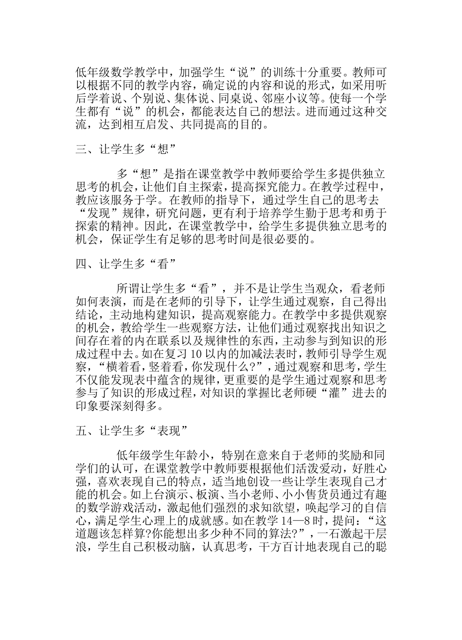 浅谈小学数学探究性课堂教学(2)3_第2页