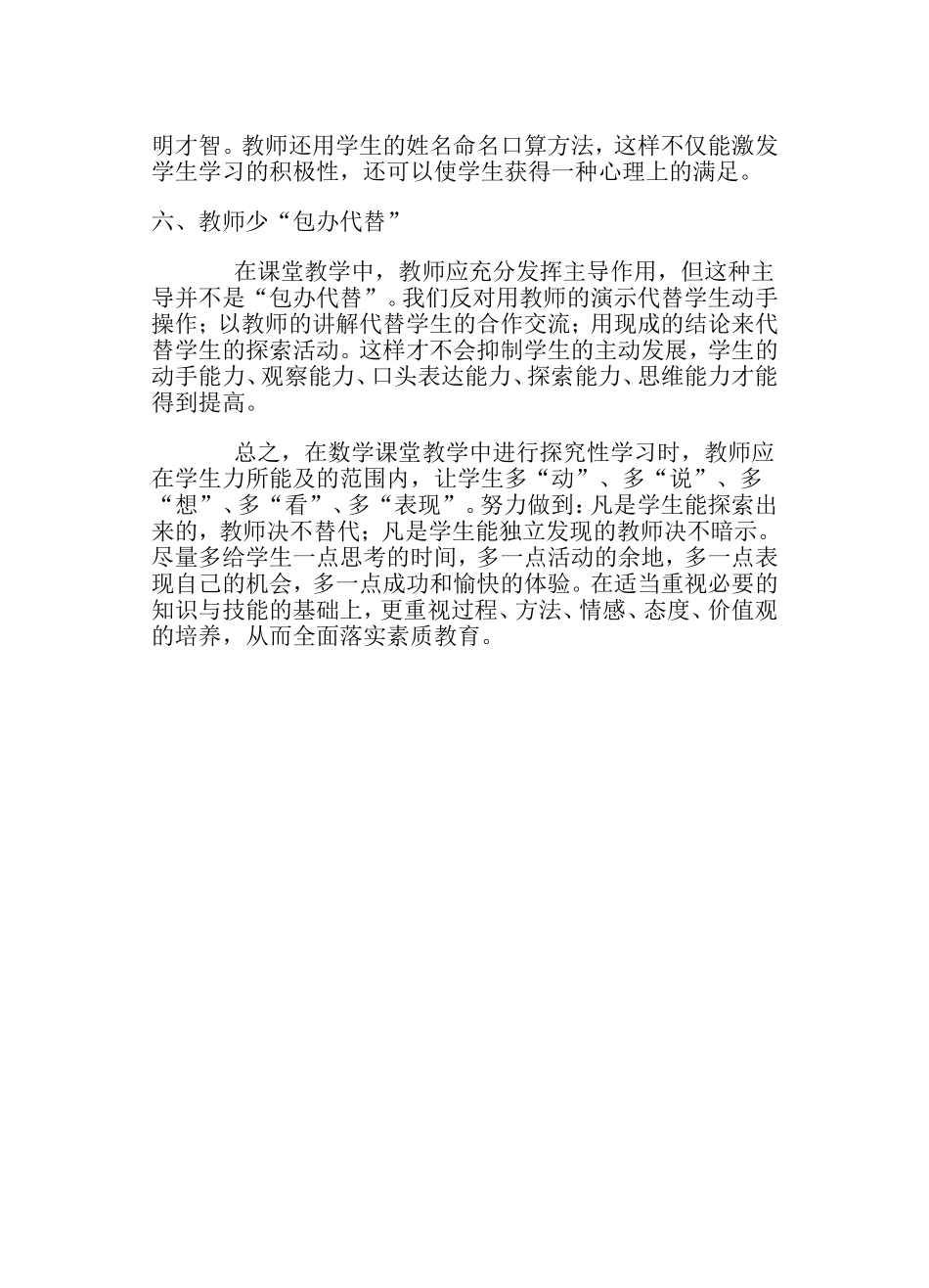 浅谈小学数学探究性课堂教学(2)3_第3页