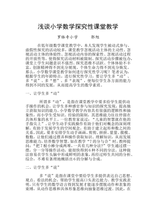 浅谈小学数学探究性课堂教学(2)3