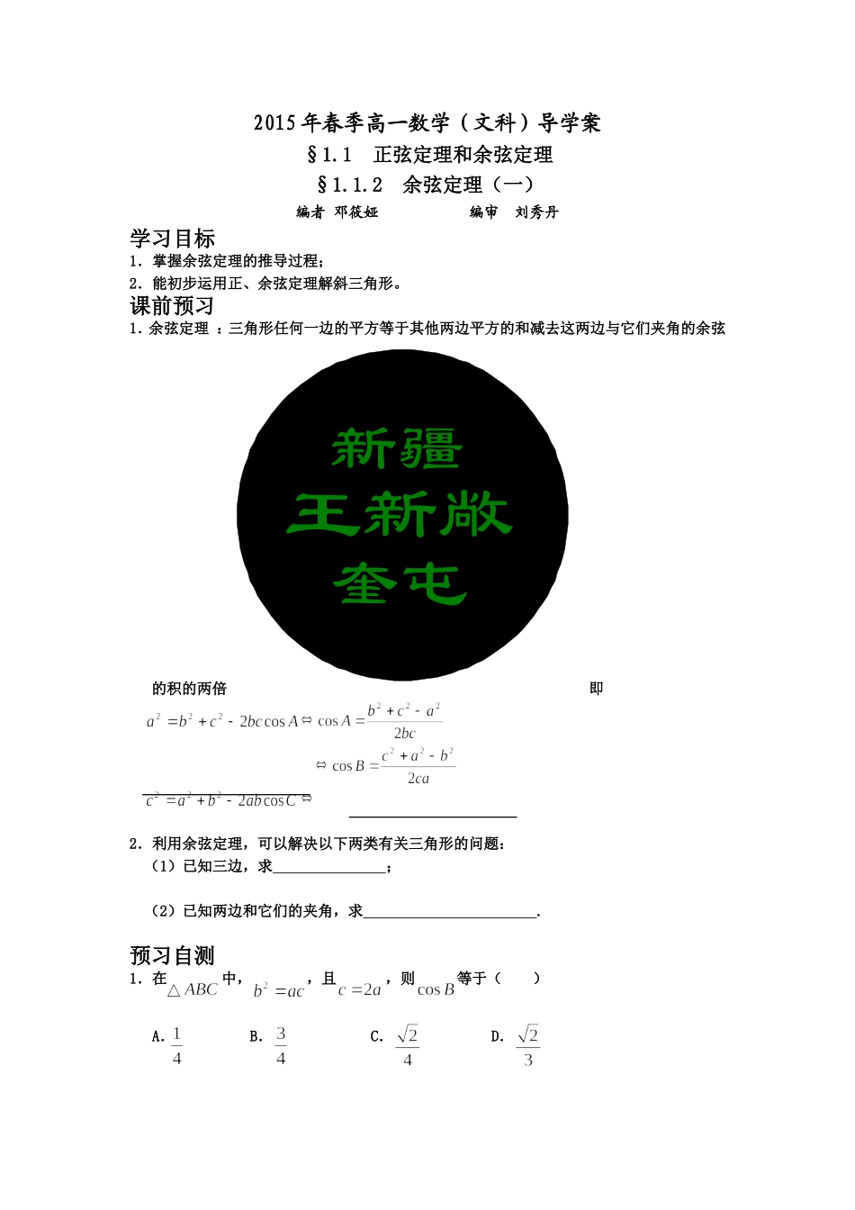 余弦定理1（邓筱娅）_第1页