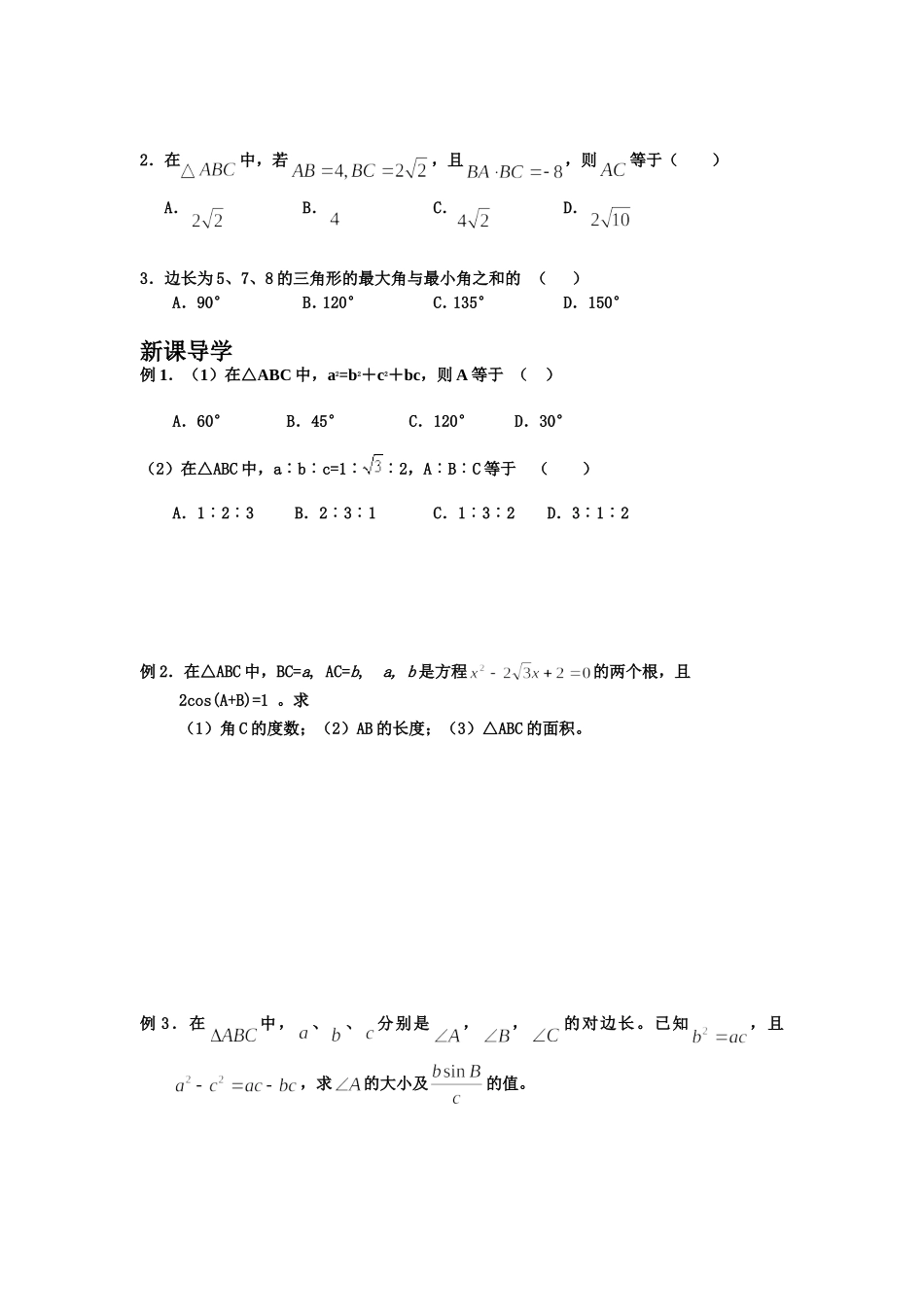 余弦定理1（邓筱娅）_第2页