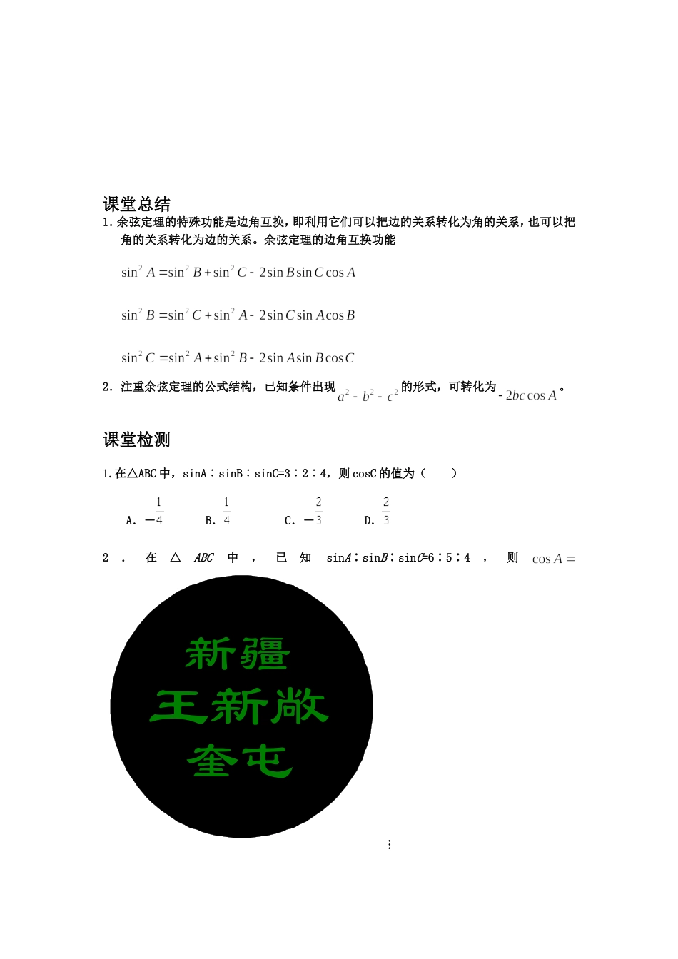 余弦定理1（邓筱娅）_第3页