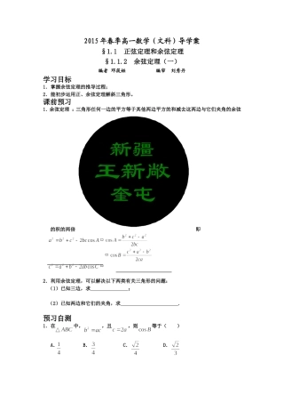 余弦定理1（邓筱娅）