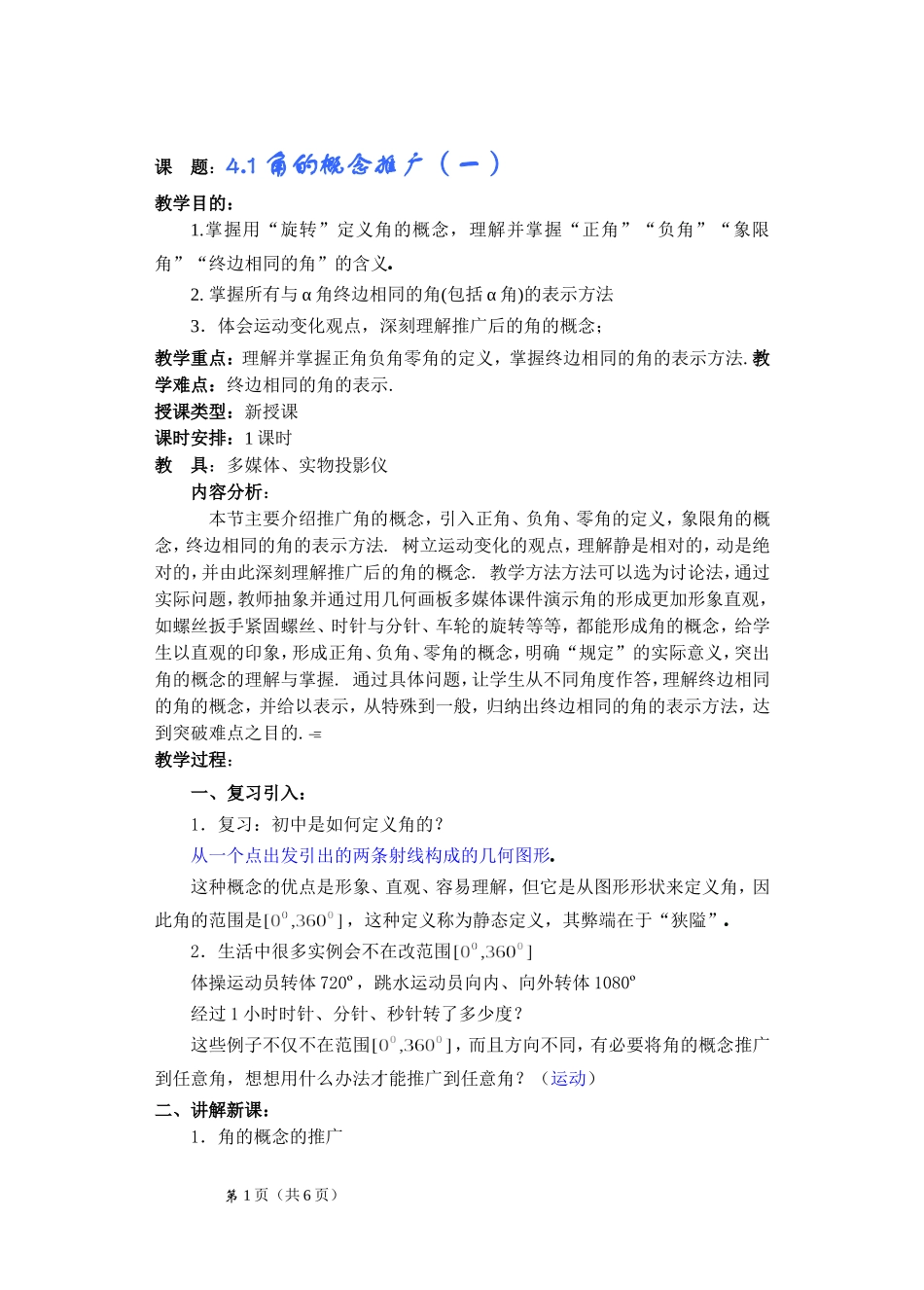 角的概念的推广_第1页