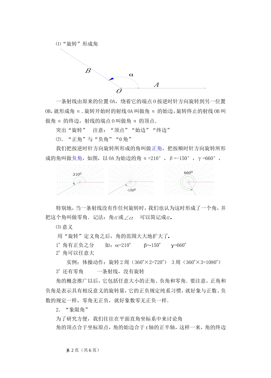 角的概念的推广_第2页