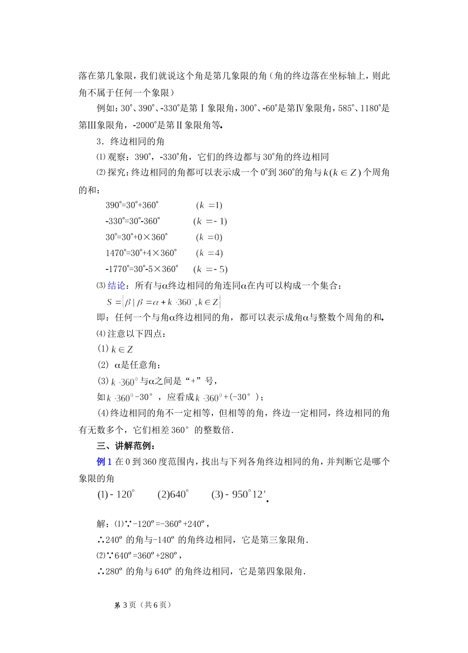 角的概念的推广_第3页
