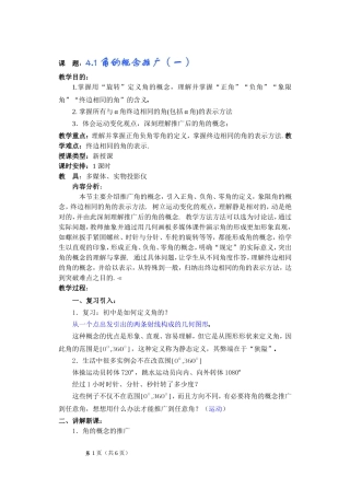 角的概念的推广