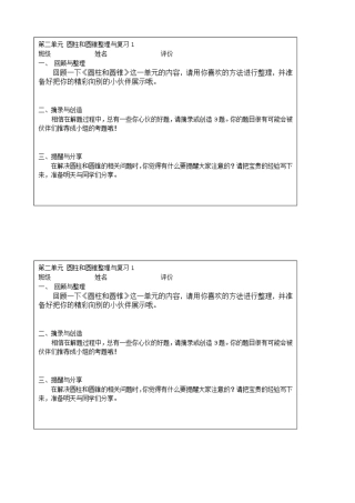 圆柱和圆圆锥助学单