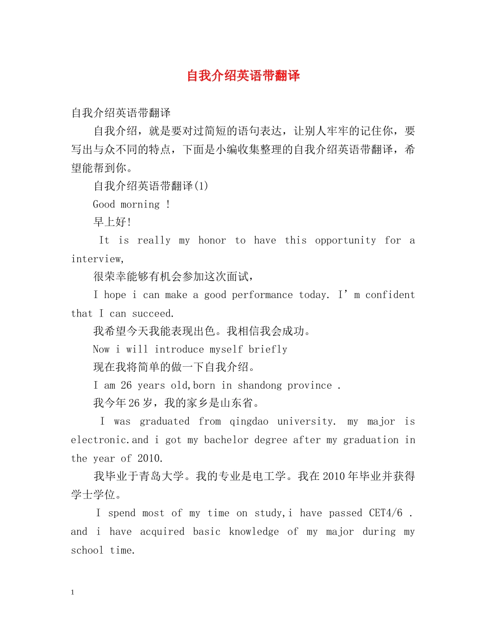 自我介绍英语带翻译 _第1页