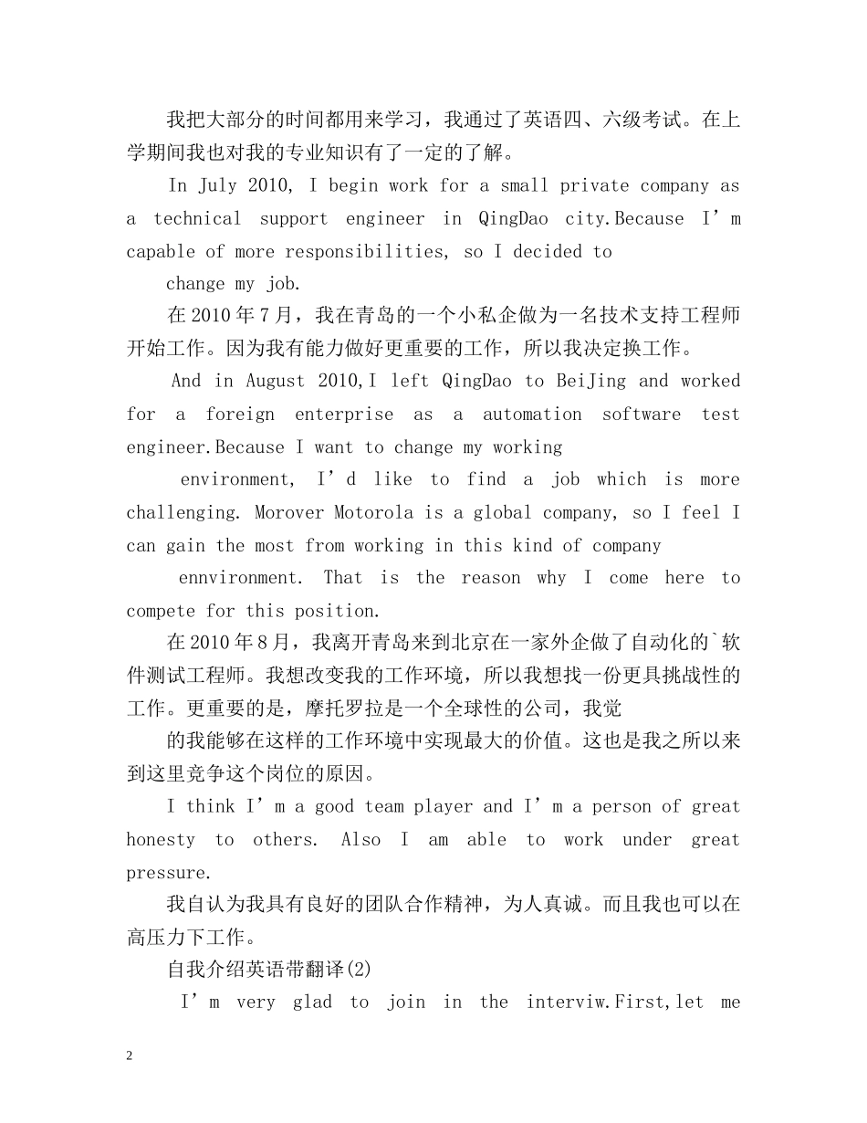自我介绍英语带翻译 _第2页