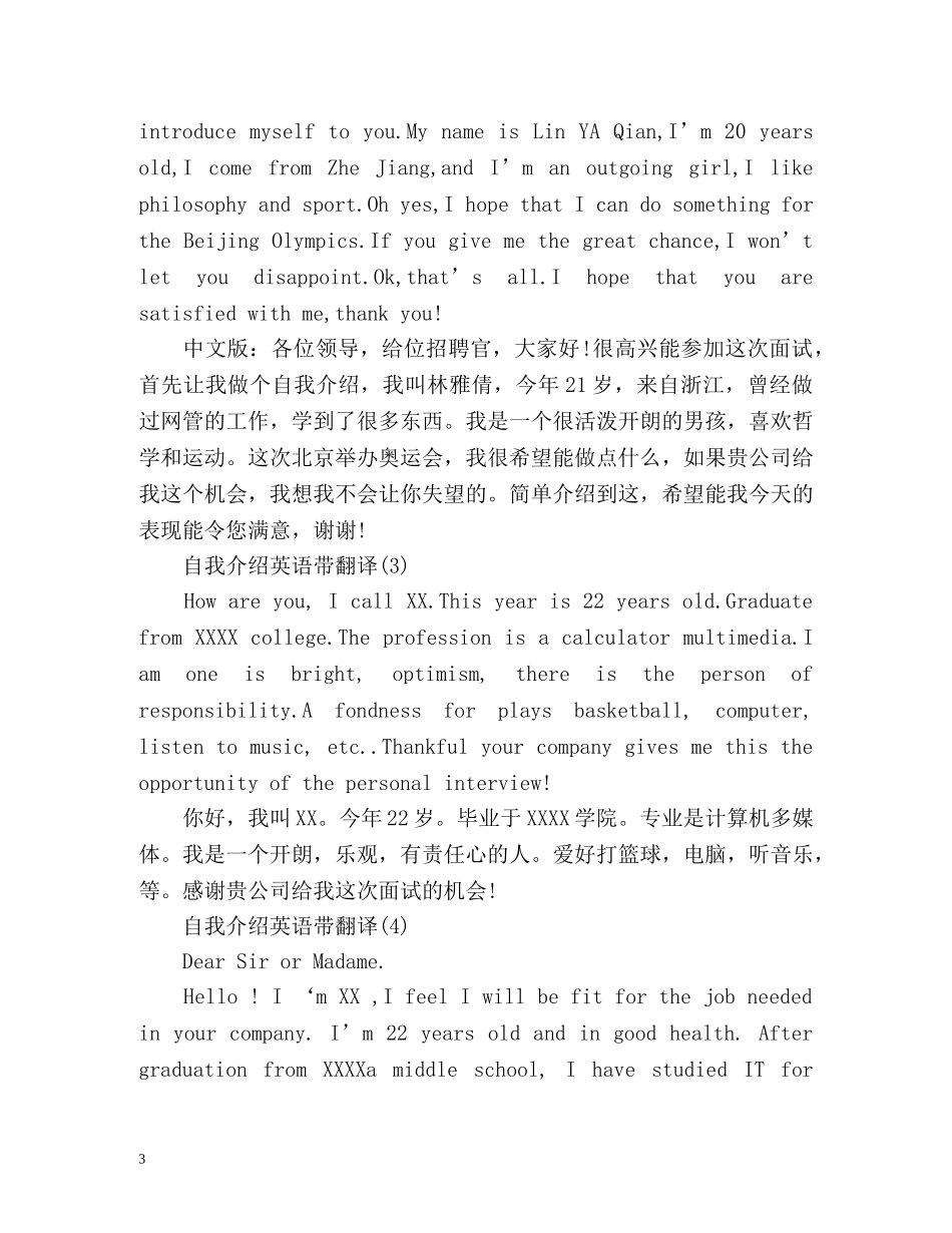 自我介绍英语带翻译 _第3页