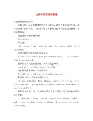 自我介绍英语带翻译 
