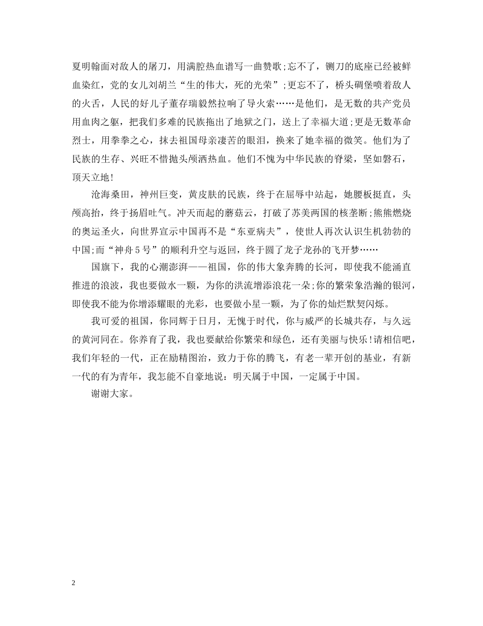 《明天属于中国》爱国演讲稿 _第2页