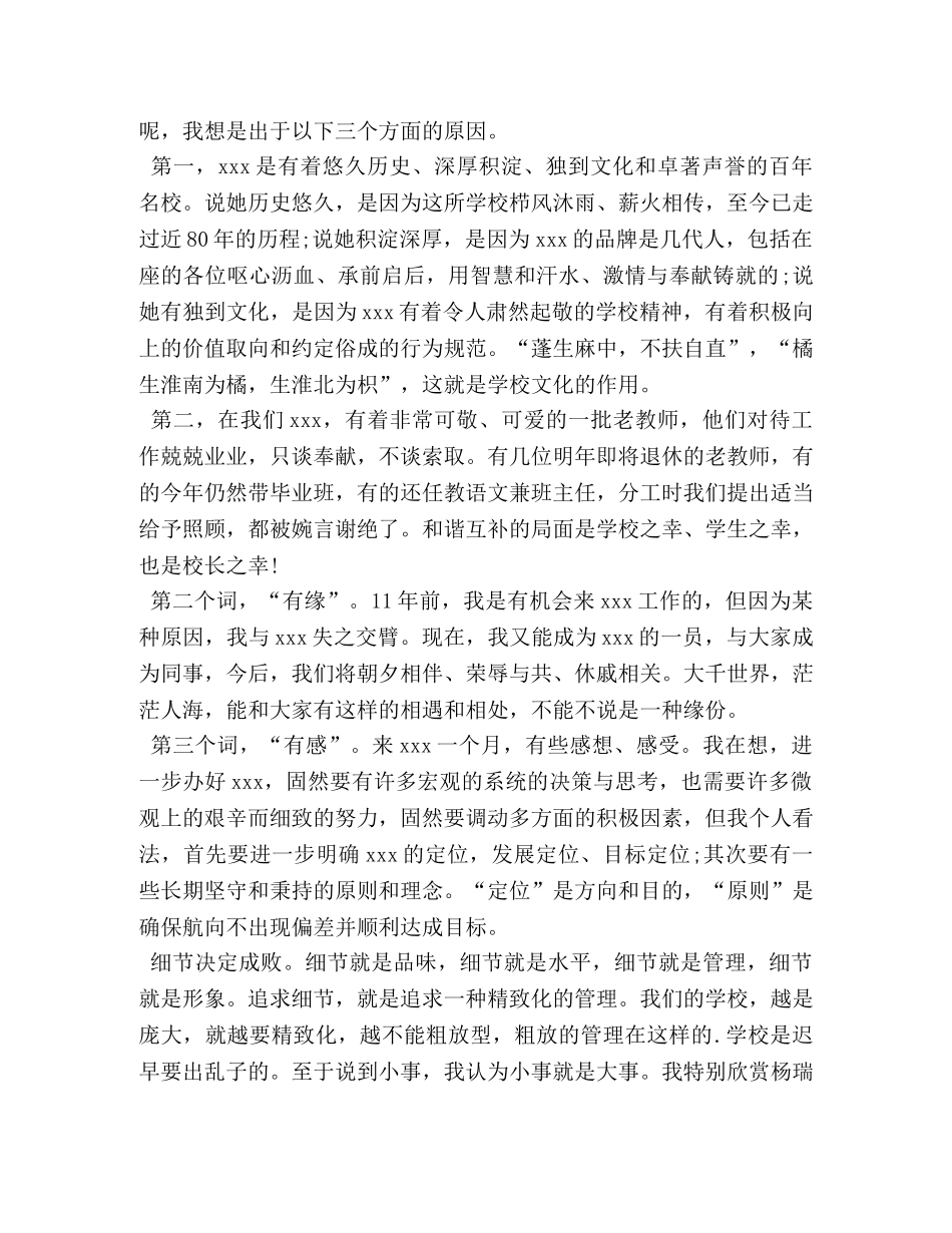 校长就职演讲稿优秀范文 (2) _第2页