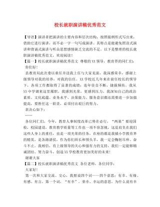 校长就职演讲稿优秀范文 (2) 