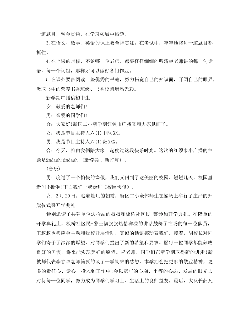 新学期广播稿初中生【精选】 _第2页