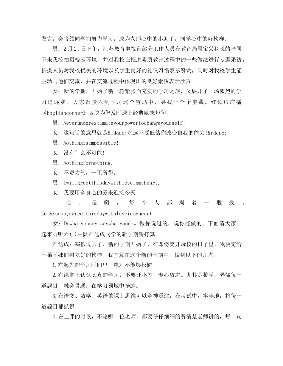 新学期广播稿初中生【精选】 _第3页