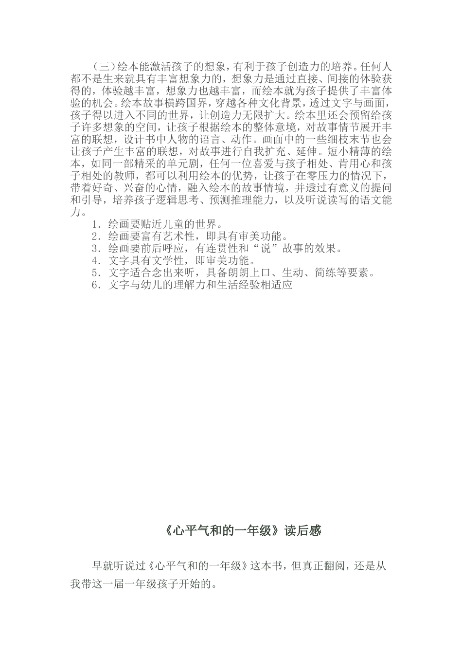 绘本阅读与孩子成长_第2页