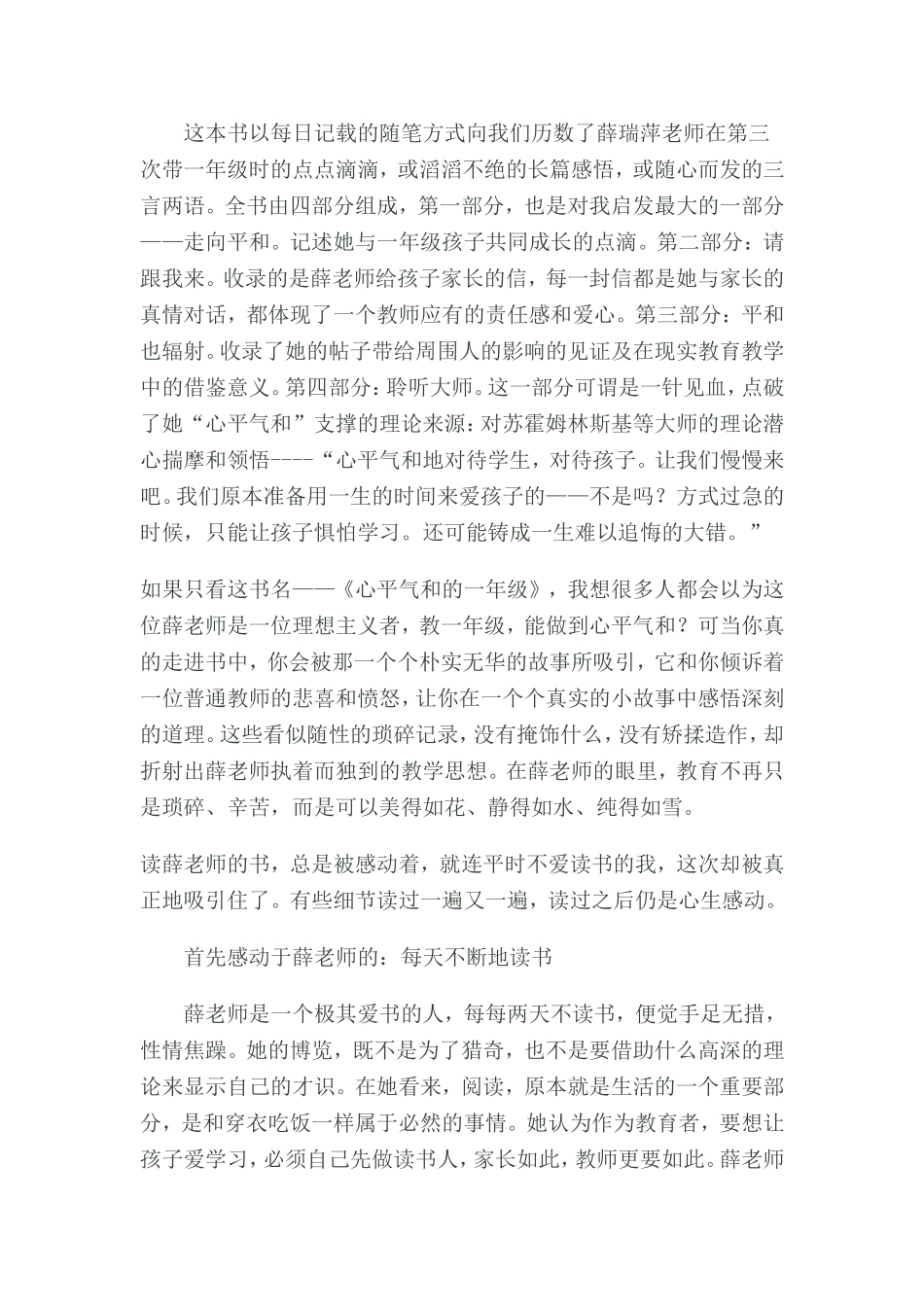 绘本阅读与孩子成长_第3页