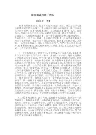 绘本阅读与孩子成长