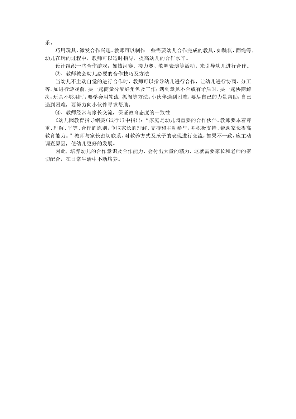 论大班幼儿的合作行为_第2页