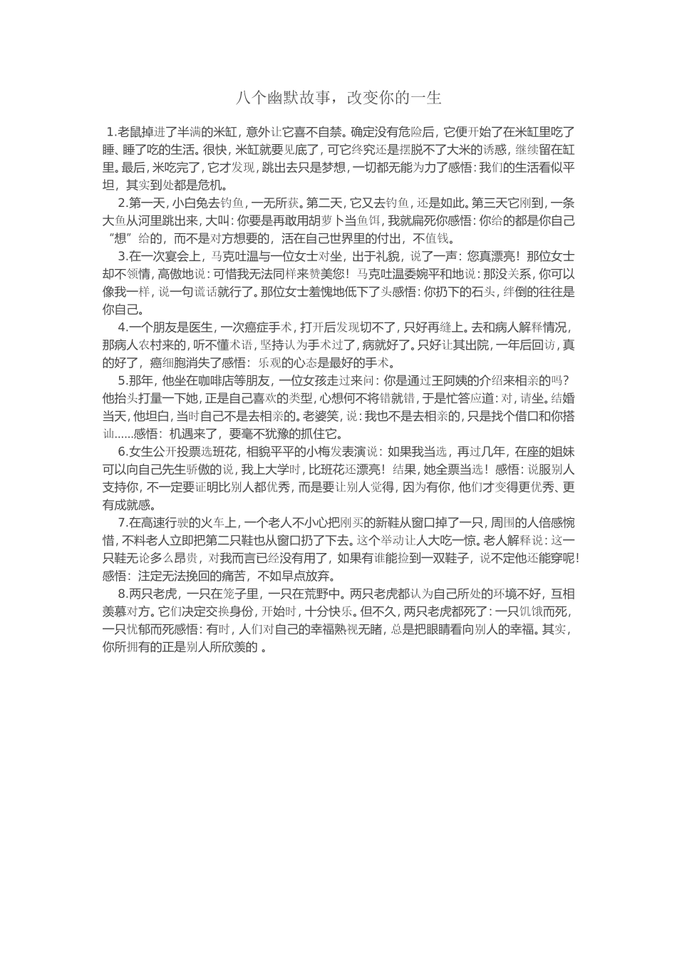 八个幽默故事_第1页