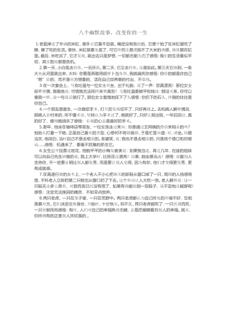 八个幽默故事