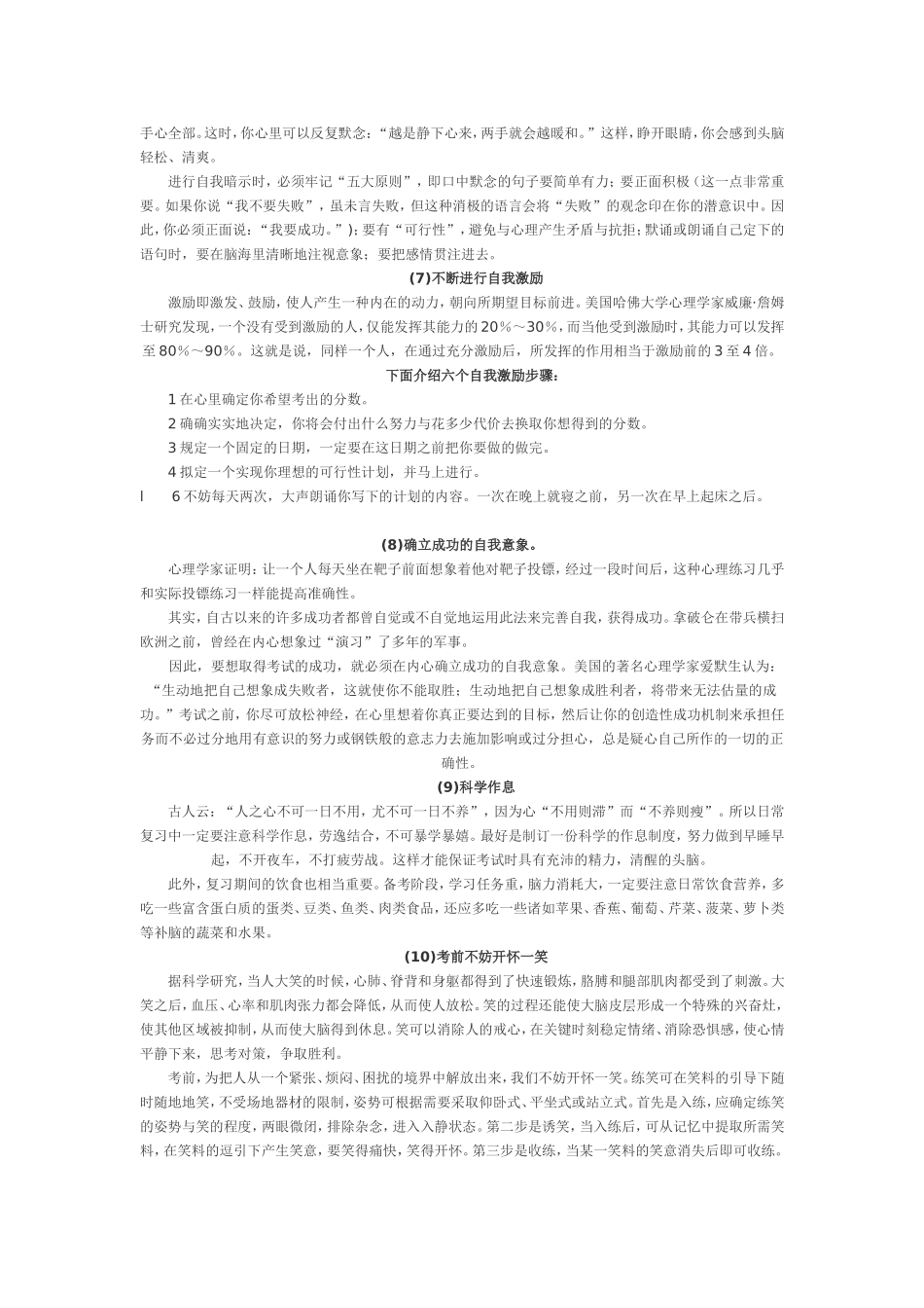 高考前应做哪些充分的心理准备_第2页