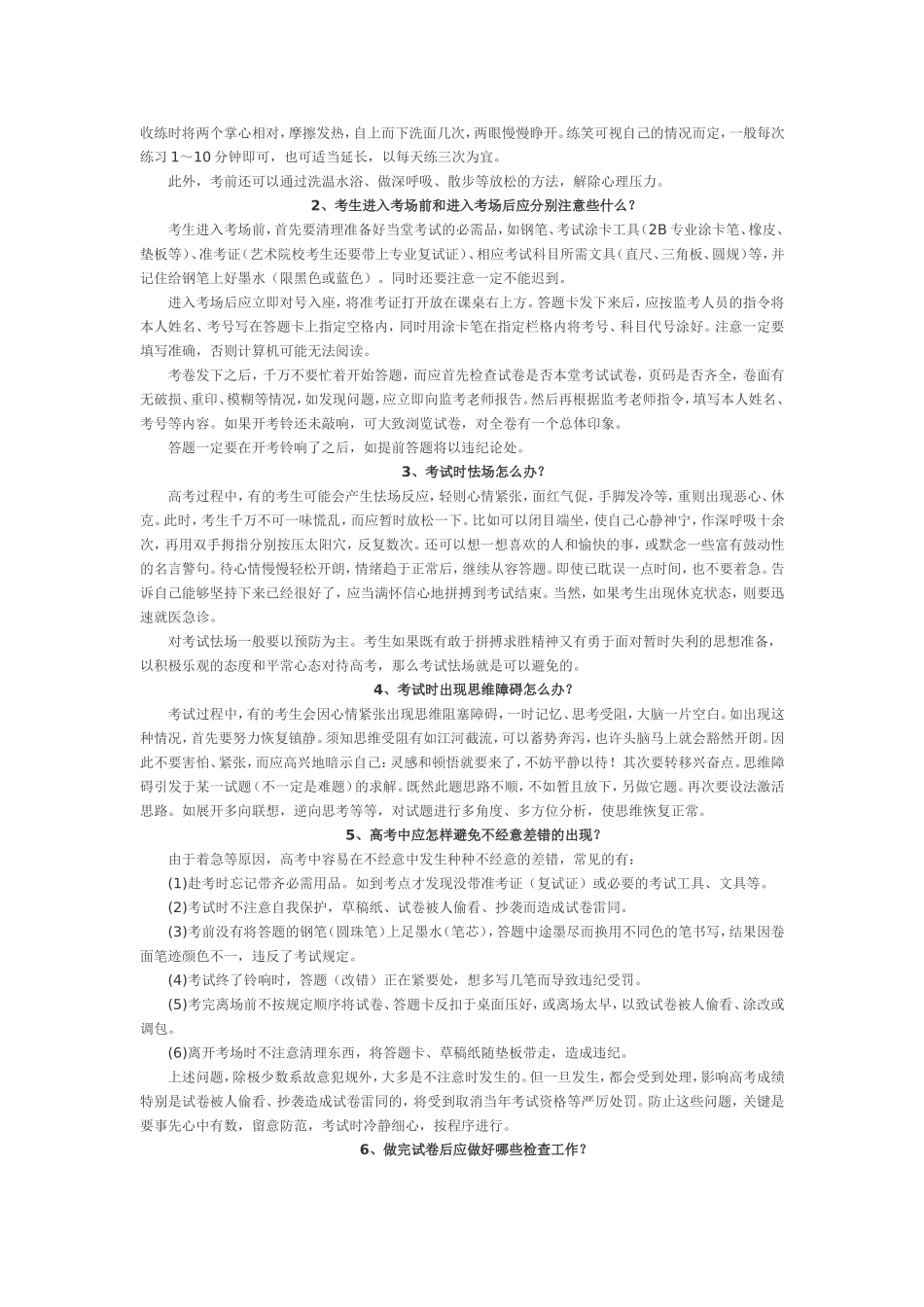 高考前应做哪些充分的心理准备_第3页