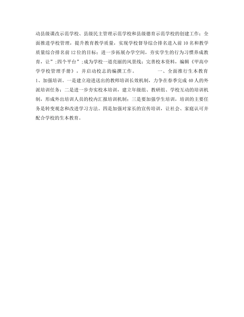 开学典礼致辞 _第2页