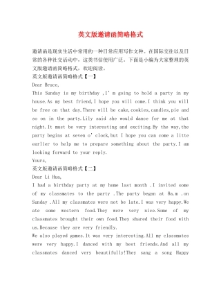 英文版邀请函简略格式 