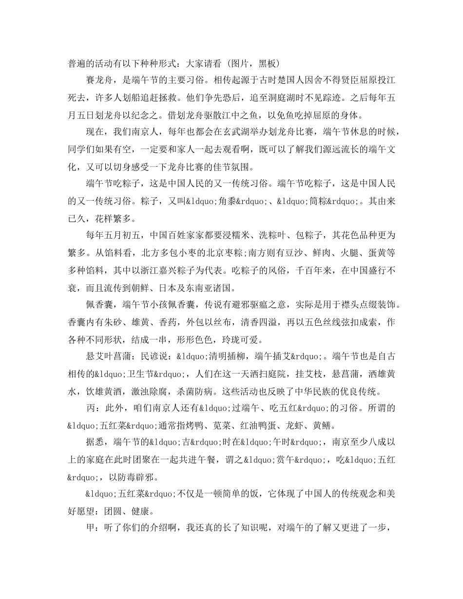 小学生的端午节广播稿 _第2页