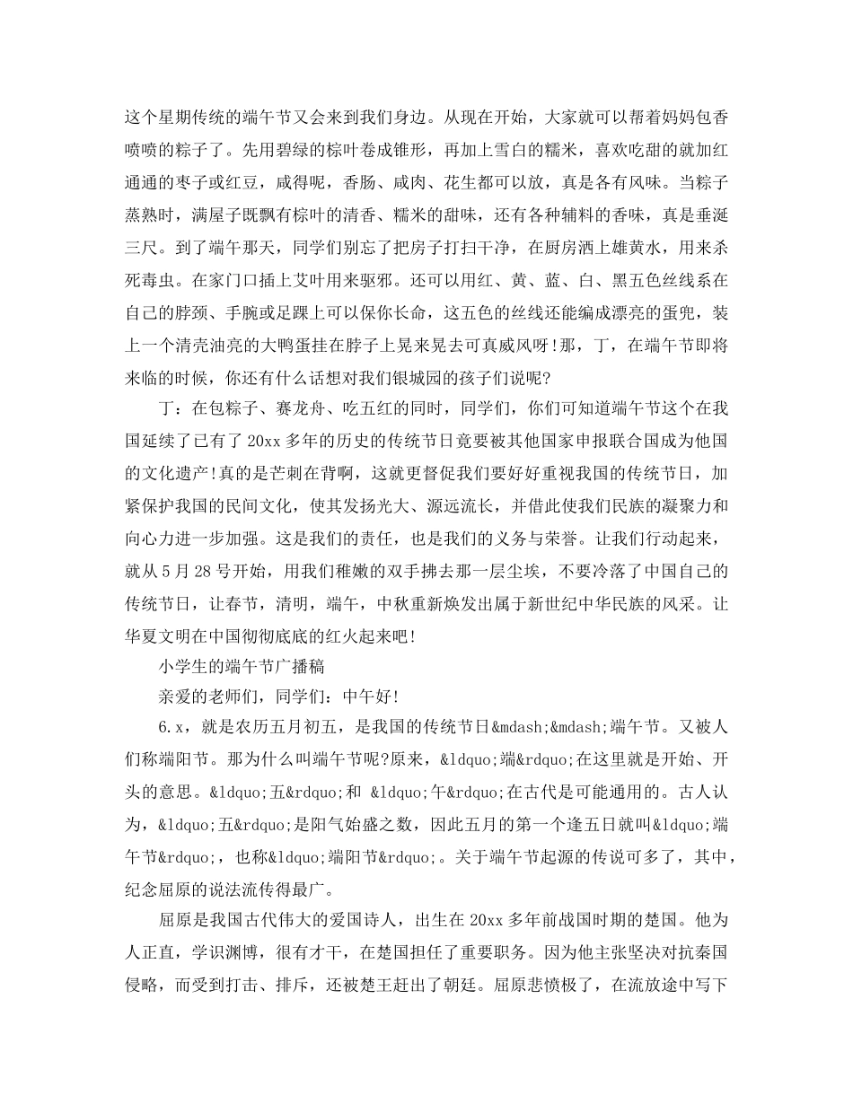 小学生的端午节广播稿 _第3页