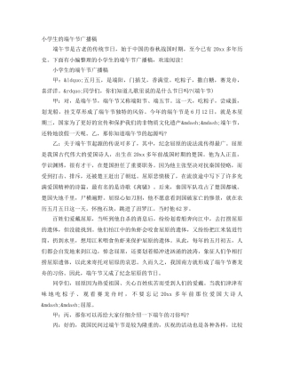 小学生的端午节广播稿 