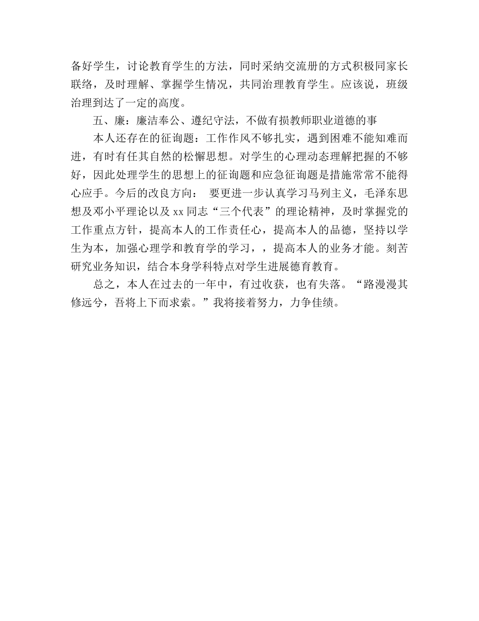 2024年高职教师教学工作参考总结 _第2页