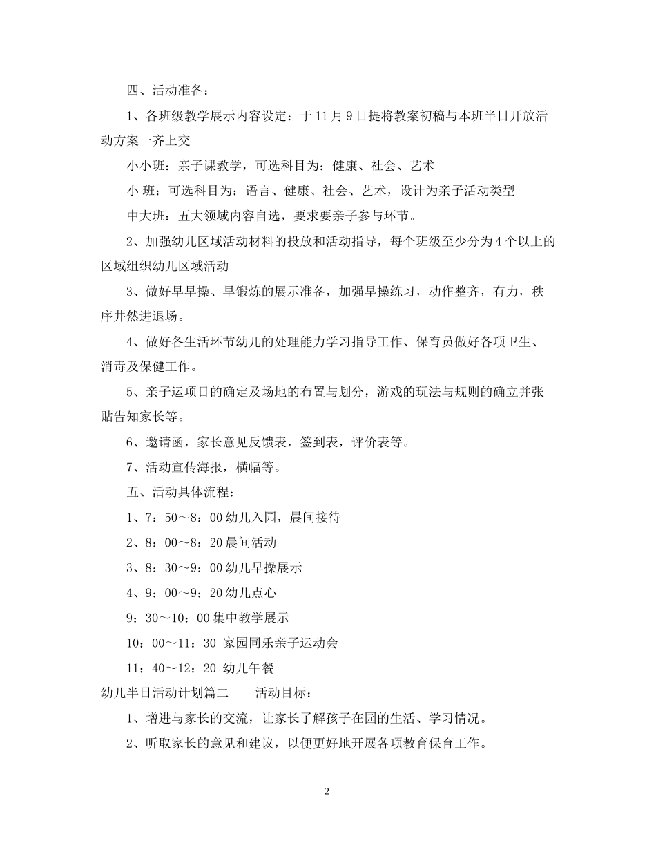 幼儿半日活动计划教案_第2页