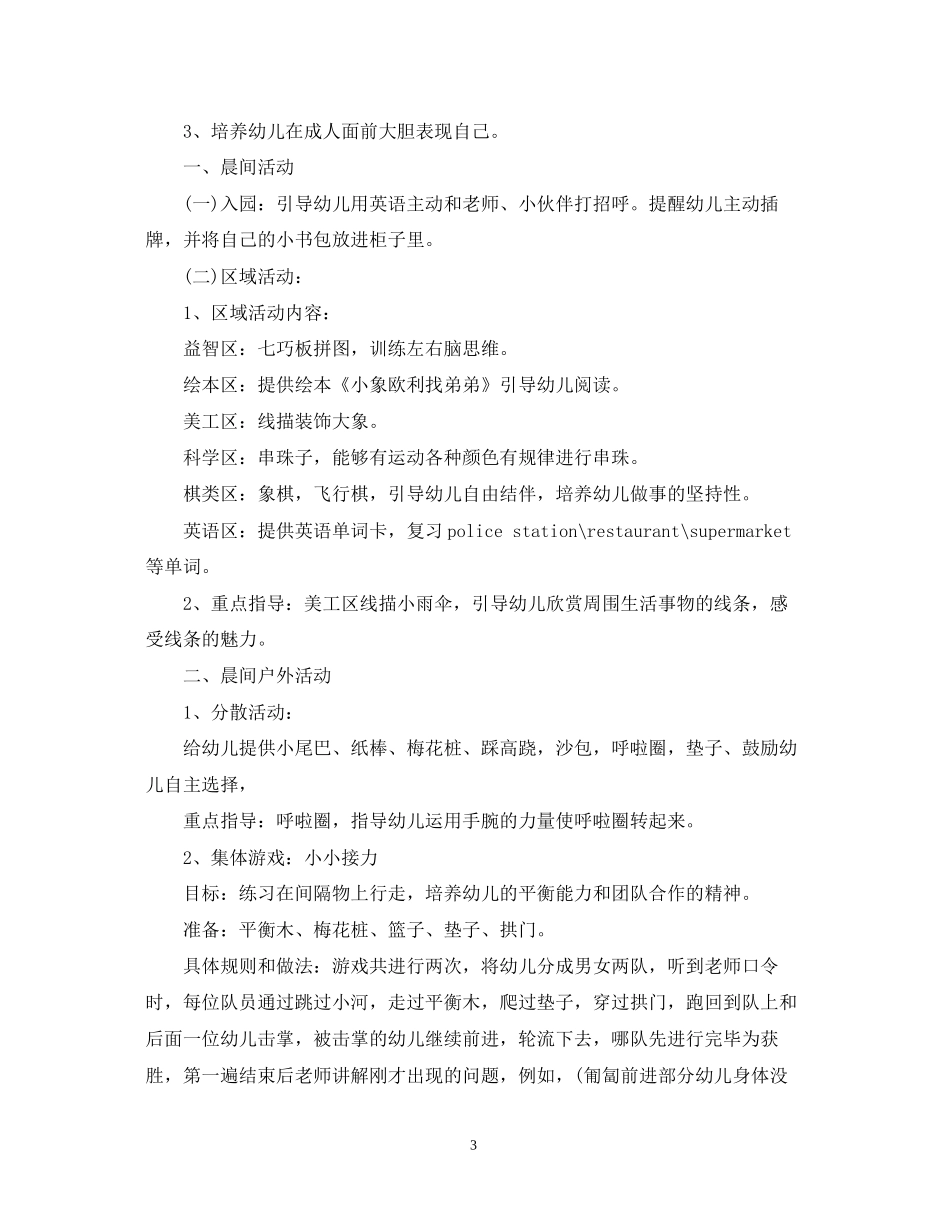 幼儿半日活动计划教案_第3页