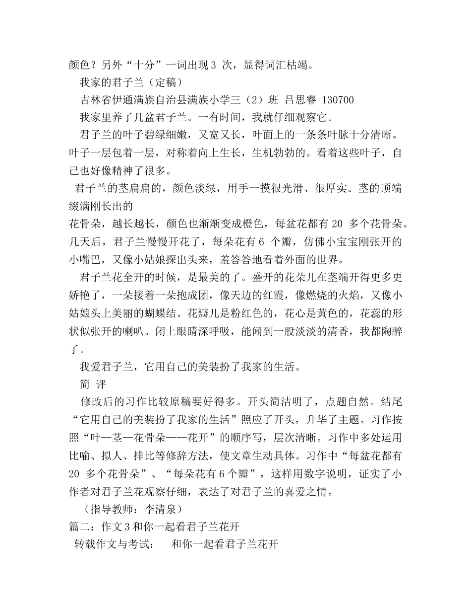 君子兰开花作文 _第2页