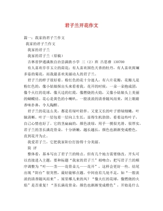 君子兰开花作文 