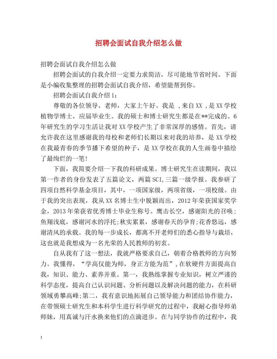 招聘会面试自我介绍怎么做 _第1页