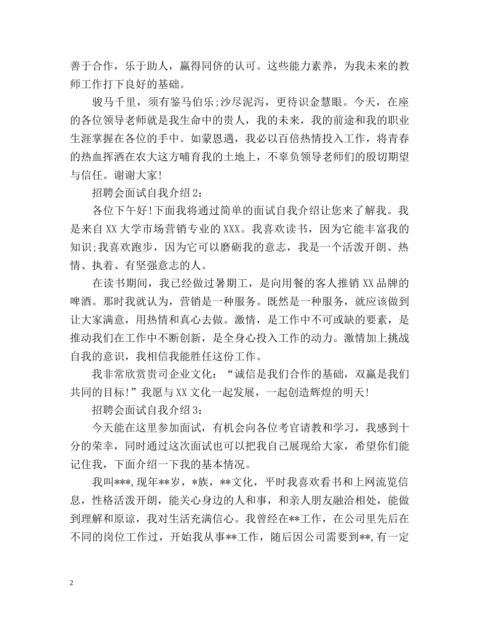 招聘会面试自我介绍怎么做 _第2页
