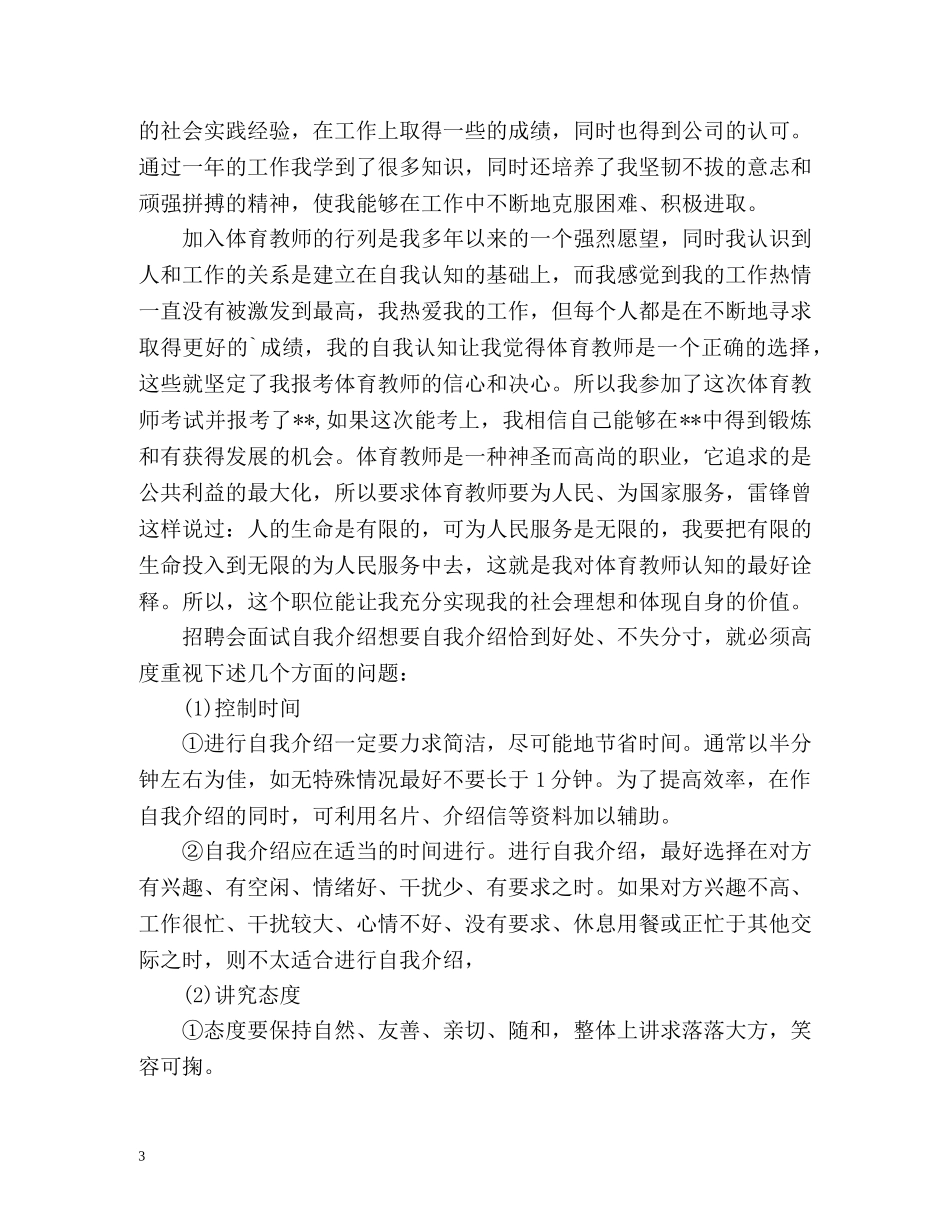 招聘会面试自我介绍怎么做 _第3页