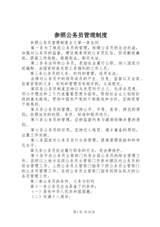 参照公务员管理制度
