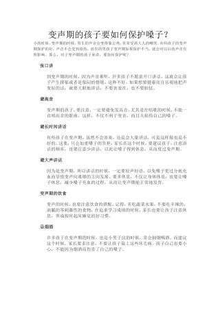 变声期的孩子要如何保护嗓子