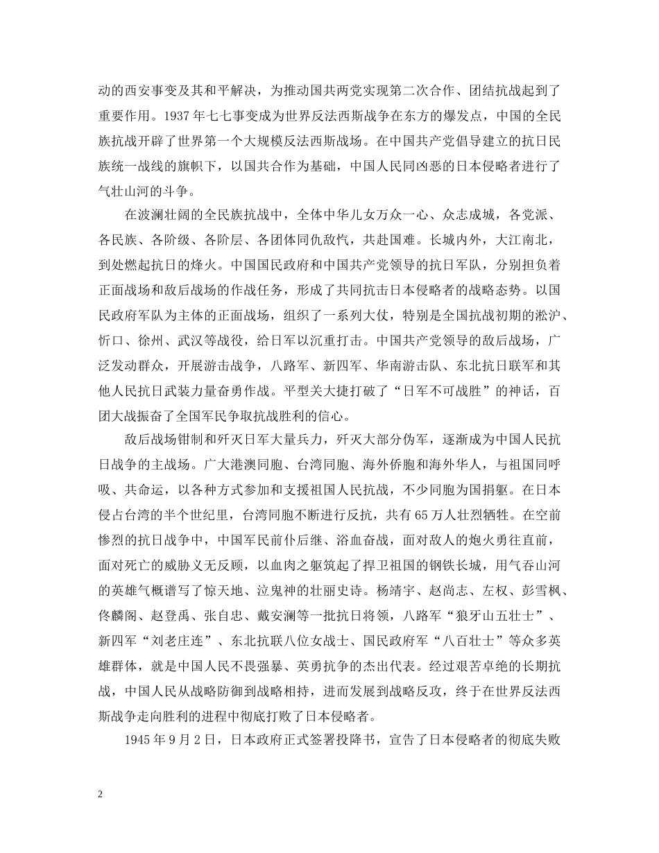 最激动人心的爱国主义演讲稿 _第2页