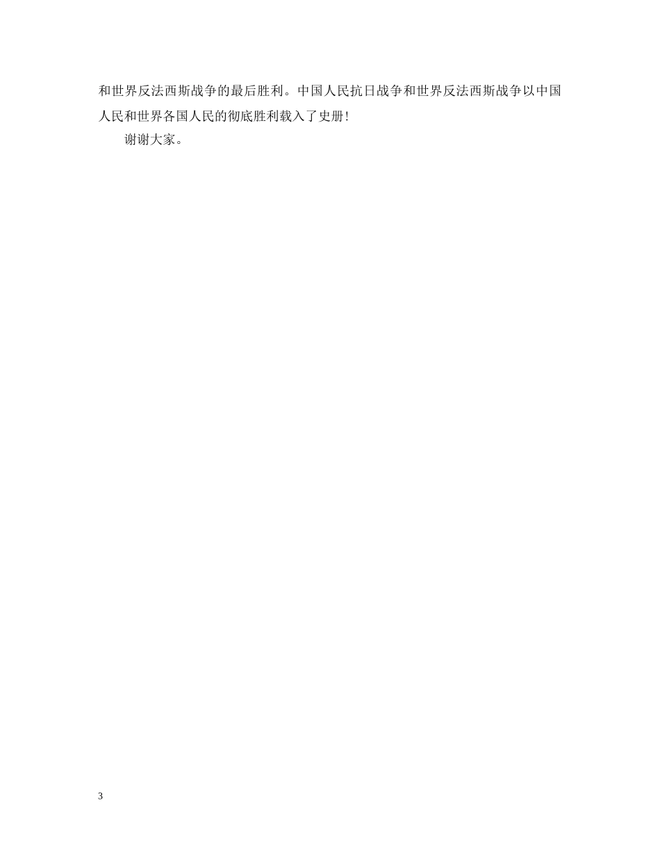 最激动人心的爱国主义演讲稿 _第3页